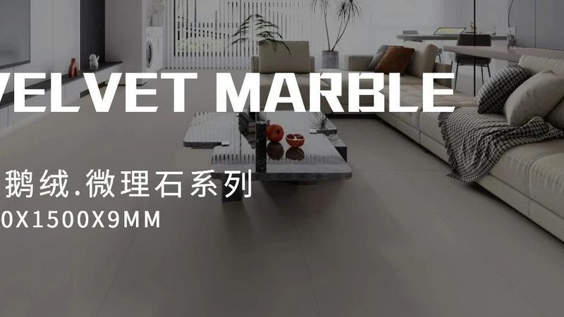 通体大理石瓷砖的真相：优点与短板一次说清